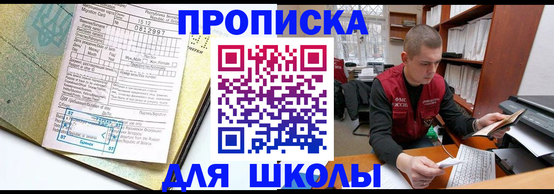 прописка для военкомата в Долгопрудном